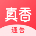 真香通告 vv1.0.13