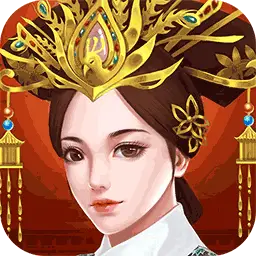 皇后来了v3.1