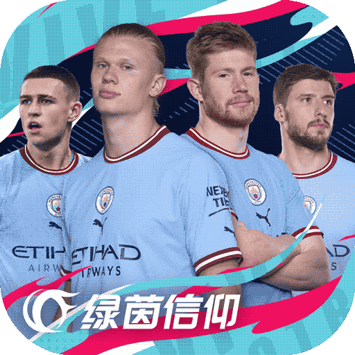绿茵信仰九游版 vv2.7.10