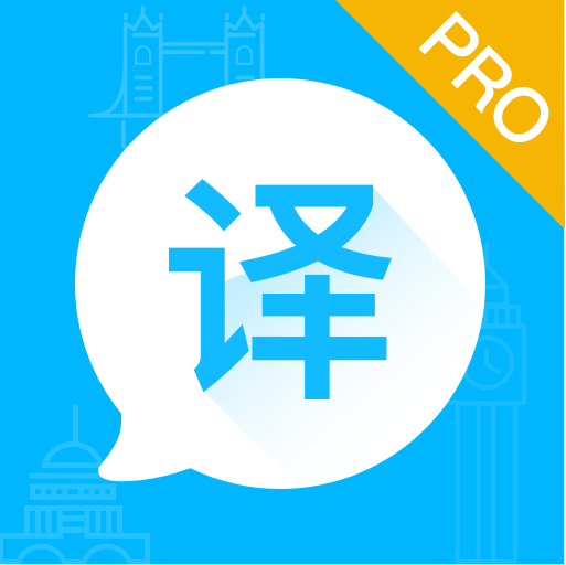 英语翻译大师 vv3.2.19