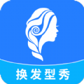 换发型秀 vv9.2.0.13