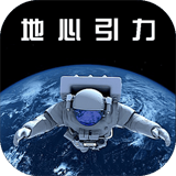 地心引力