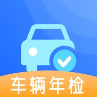 车辆年检