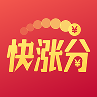 快涨分 vV1.4.11