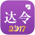 达令全球好货(全新版)