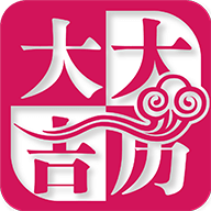 吉亨大吉大历 vv1.0.14