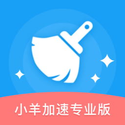 小羊加速专业版 vv1.0.10