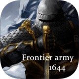 边军1644 v1.11