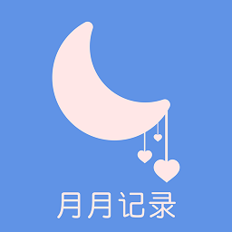 大姨妈生理期管家 vv3.3.10