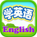 儿童学习英语