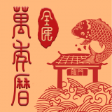 全民万年历旧版本 vv3.0.11