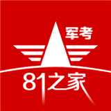 81之家军考 v1.4.21