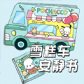 食玩冰淇淋店 vv1.14