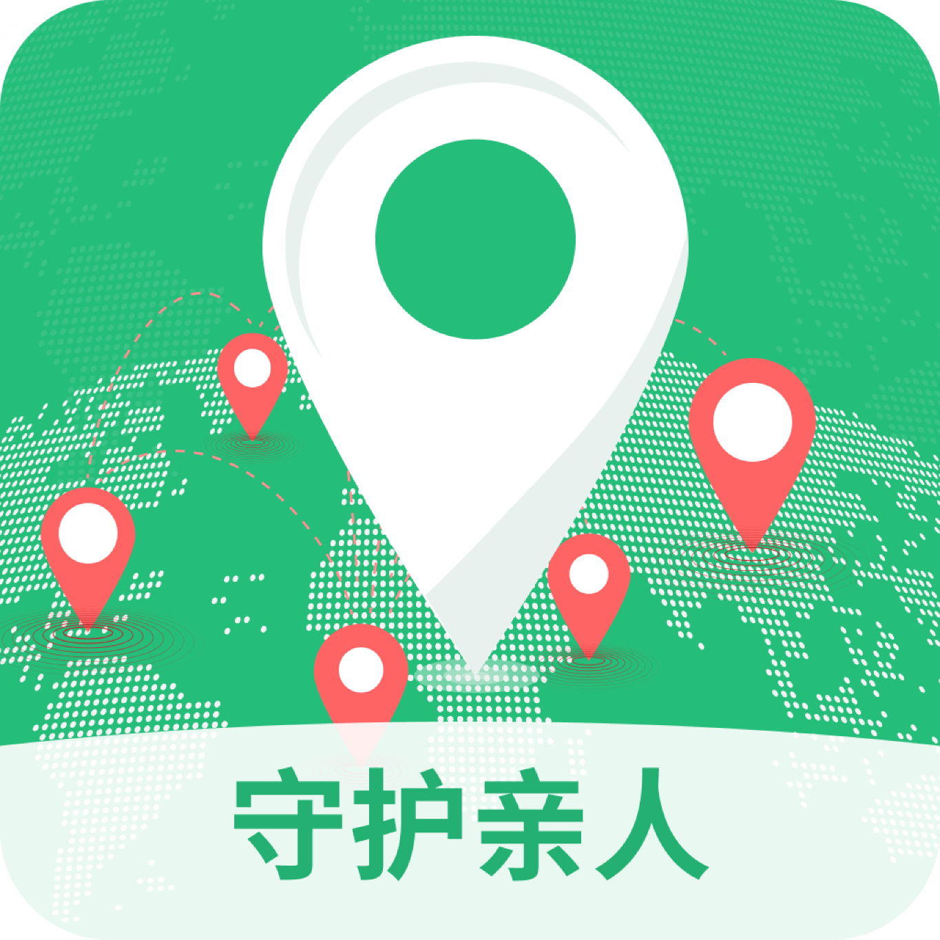守护亲人