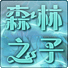 路之祭最新版