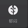 微信8.0状态视频素材郁闷