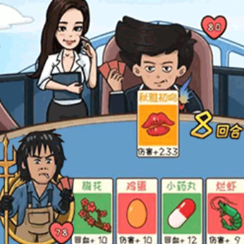 情侣大作战