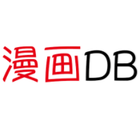 db漫画