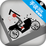火柴人坠落(Stickman Dismounting Falling)