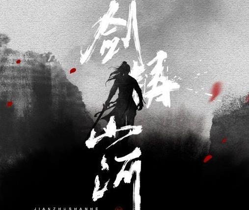 剑铸山河最新 vv2.0.15