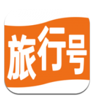 旅行号v1.0