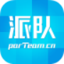 派队
