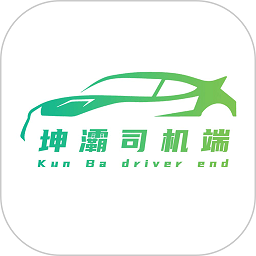 坤霸出行