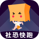 聚会逃跑神器最新版