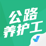 公路养护工聚题库 vv1.0.20