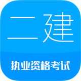 二级建造师华云题库 vv9.17