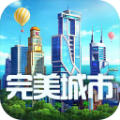 完美城市 vv1.0.14