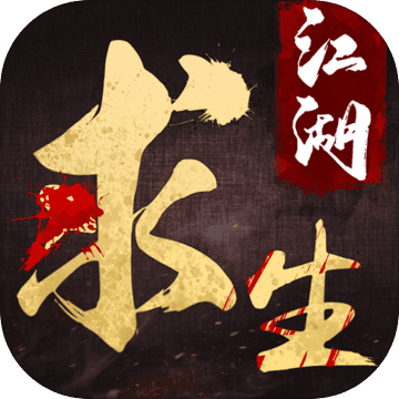 江湖求生预约下载 vv1.21