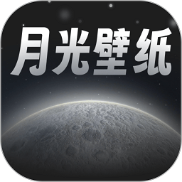 月光桌面壁纸高清 vv1.0.17