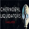 切尔诺贝利救灾人员模拟中文版 vv1.9