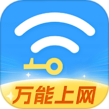 WiFi全连钥匙官网版