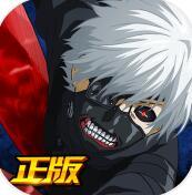 东京食尸鬼黑暗战争免费版