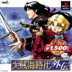 大航海时代外传最新版