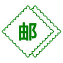 中国邮票百科最新版