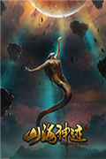 山海神迹手机版