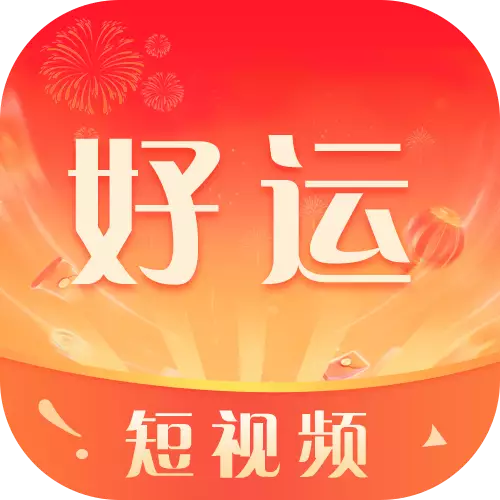 幸运短视频 vv3.25.15