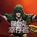 吸血鬼幸存者2 vv1.0.18