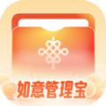 如意管理宝