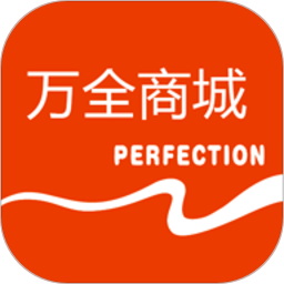 万全网络官网版 v2.4.4