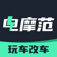 电摩范2026最新版