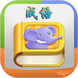 疯狂成语付费版 v3.4.0.1