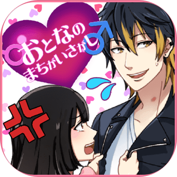 成年人的大家来找茬 v1.16