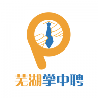 芜湖掌中聘免费正版