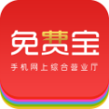 免费宝