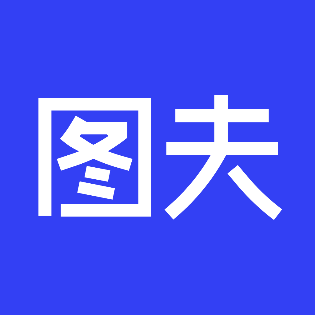 图夫设计 vv1.0.23