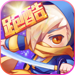 英雄酷跑大作战最新版